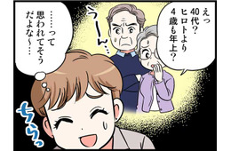 4歳下カレのご両親に挨拶。ひどいことを言われたらどうしよう…【40歳からのオトナ婚 #17】