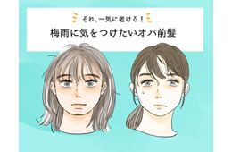 その前髪で「オバ感」増してる…梅雨どきのNG前髪って？