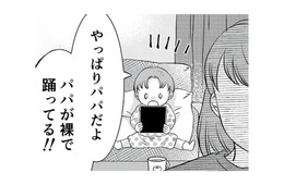 「パパが裸で踊ってる！！」幼い息子からタブレットを取り上げると、そこには…【夫の不倫ハメ撮り動画を見つけたのは幼い息子でした #１】