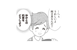 再婚から5か月、妻から妊娠報告。喜ぶはずの夫が戸惑った“娘との約束”【パパ、赤ちゃんが生まれないなら再婚してもいいよ #６】