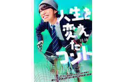 なにわ男子・大橋和也主演「人生を変えたコント」ビジュアル＆主人公取り巻くキャスト解禁 櫻井海音は“いじめ主犯役”に