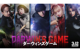 人気異能バトル漫画「ダーウィンズゲーム」中川大志主演で実写映画化 Koki,・畑芽育・神尾楓珠・山本耕史が主要キャストに