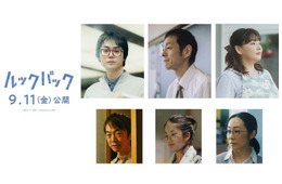 菅田将暉・宮藤官九郎・野呂佳代ら、出口夏希＆蒔田彩珠W主演「ルックバック」出演決定 本予告映像＆本ビジュアル解禁も