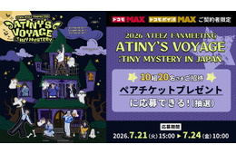 ATEEZ約2年ぶり日本ファンミ、Leminoプレミアムで配信決定【2026 ATEEZ FANMEETING ATINY’SVOYAGE : TINY MYSTERY IN JAPAN】