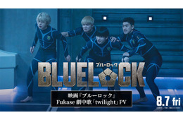 セカオワFukaseの新曲が高橋文哉主演「ブルーロック」劇中歌に決定 入寮テストの様子描いた最新映像も解禁