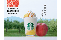 【スタバ新作】青森・群馬・沖縄限定ご当地ビバレッジが登場 りんごフラペチーノや黒糖フローズンなど