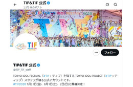 「TIF2026」専用優先エリア入場方法の変更発表「マシマシチケット」区分けへの賛否により