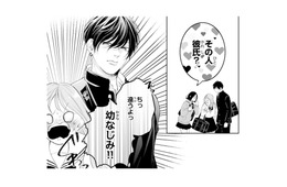 「その人、彼氏？」初めてできた友達に聞かれ、思わず即否定！【お嬢の愛は俺のもの #12】
