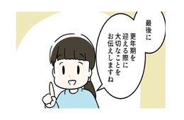 更年期、つらいなら我慢する必要なし。「カラダをうまく慣らして軟着陸させる！」という考え方