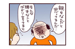 もう脅しじゃん！結婚を大反対する彼の親が出してきた「最後の手段」とは【なぜ彼女は離婚したのか？ #18】