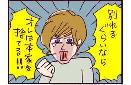 ついに結婚反対の父と決別か⁉ 覚悟を決めた彼が出た驚くべき行動【なぜ彼女は離婚したのか？ #19】