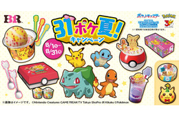 サーティワン×ポケモン「31ポケ夏」ラインナップ公開 ピカチュウ夏フレーバーやモンスターボール型サンデーなど