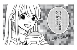 「キスマークの件は聞いた？」友人に聞かれ、思わず赤面。あの日のことを話せるわけがなく…【キスのあとまで教えてあげる #８】