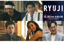 BE:FIRST、柳楽優弥主演「RYUJI 竜二」主題歌 JUNONが作詞作曲に参加 三宅健・伊藤英明・RYUKI（MAZZEL）ら追加キャストも解禁