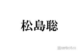 timelesz松島聡、印象ガラリな編み込みヘアスタイル公開「イケメンすぎ」「これは惚れちゃう」