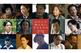 二階堂ふみ＆小八重葵美W主演「わたしの知らない子どもたち」新キャスト13人一挙解禁 役所広司・田中裕子・岡田准一ら