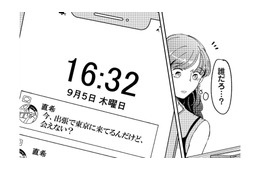同窓会で再会した初恋の彼から突然の連絡。彼氏に内緒で会いに行くことに【裏アカ沼 #５】
