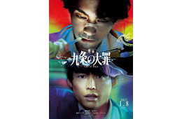 Netflixシリーズ「九条の大罪」映画化決定 柳楽優弥・SixTONES松村北斗・池田エライザ・町田啓太らドラマキャスト再集結