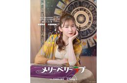 久間田琳加、チ・チャンウク＆今田美桜W主演「メリーベリーラブ」ヒロインの親友役 ナム・ユンス含め主要キャラ4人のビジュアル出揃う
