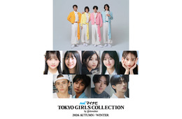 モナキ「TGC」初出演決定 稲垣来泉・AKB48伊藤百花・越山敬達ら追加出演者解禁【マイナビ TGC2026 A/W】
