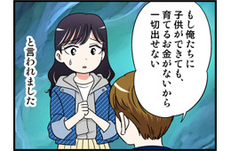 「子どもができてもお金は出せない」バツイチの彼から言われた耳を疑うセリフは他にもあって【オトナ婚#261】