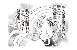 慰謝料未払いのまま姿を消した元夫の浮気相手。一方、新しい仕事は軌道に乗り始めて…【夫は不倫相手と妊活中　略奪の悪魔 #２】
