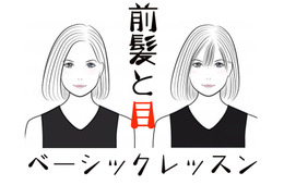 「若く見える前髪」はこう作る。知れば一生使える前髪の法則！