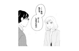 恋愛を心待ちにしていたのは私だけじゃなかった!? 「デートしませんか？」と思い切って提案【この恋、ホンモノに編むには #17】