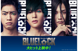 「ブルーロック」新キャスト解禁、FANTASTICS八木勇征・渡邊圭祐・夏生大湖が圧倒的オーラ纏い参戦 全国5大都市5劇場での応援上映開催