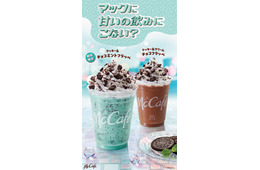 マクドナルド「クッキー＆チョコミントフラッペ」 リニューアルで期間限定登場 爽快＆ザクザク食感の満足感ある味わいに