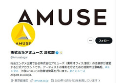 アミューズ、所属アーティストへの誹謗中傷に法的措置 有料コンテンツの無断投稿にも言及「度を超えた誹謗中傷・権利侵害等に対しては、引き続き厳正に対処します」