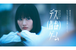 櫻坂46山崎天、ドラマ初主演 友情と恋心の間で揺れる主人公【デス（青春）ゲーム】
