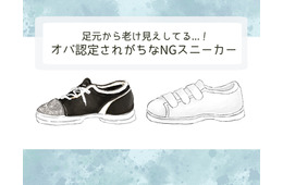 もう「足元が老け見え」してる！オバサン認定されるダサスニーカーって