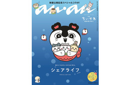 「映画ちいかわ」セイレーン、ちいかわ・ハチワレ・うさぎ抱きしめるキュートな特装加工表紙「anan」スペシャルエディション登場