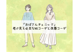 「ぷぷっ、おばちゃんくさっ！」老け見え必須の「危険なチュニック」コーデとは