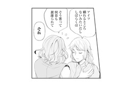 ダメだとわかっているのに…。元カレを追い出せず気持ちはどんより【ピリ婚 #13】