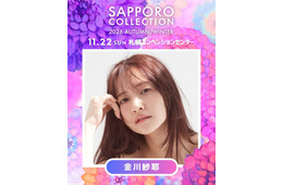 乃木坂46金川紗耶「サツコレ」初出演で凱旋ランウェイ 希空・本田紗来ら第2弾出演者発表【サツコレ2026AW】