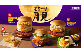 ケンタッキー「とろ～り月見」がたまご感UP！新作「和風カツバーガー」はタルタル1.5倍増＆3段重ねの“トリプル月見”も登場