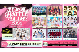 “優勝賞金500万円”アイドルがパフォーマンスで競う「IDOL BATTLE ALIVE 2026」開催決定 9月から密着番組スタート