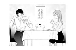 楽しみにしていた3年目の結婚記念日。しかし多忙な夫とは会話もなく…【夫と会話になりません #１】