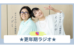 そろそろ更年期の皆さん、まずは「睡眠」の改善が大事よ！「冷え対策」の温活と腸活に加えて運動、そして「測定すること」【更年期ラジオvol.1】