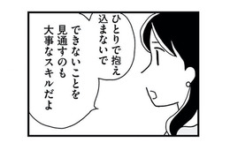 「ひとりで抱え込まないで」は建前？ワーママに容赦ない会社方針とは？【もう３年、産後うつ。 #３】
