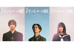 錦戸亮主演「映画 1リットルの涙」2人の新キャスト解禁 知念英和＆月島琉衣が主人公らの学生時代演じる