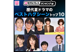 読者が選ぶ「歴代夏ドラマのベストハグシーン」トップ10を発表【モデルプレスランキング】