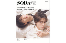 M!LK曽野舜太＆山中柔太朗が表紙「SODA PLUS」発売記念パネル展示決定