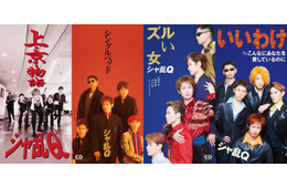 「24時間テレビ49」SPドラマ つんく♂役・高橋光臣「シャ乱Q ディスコグラフィー」完全再現ビジュアル解禁