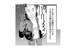 出会った時から生理的に無理！ただの主婦だと思っていた女の「違和感の正体」【みんなは贅沢というけれど #８】