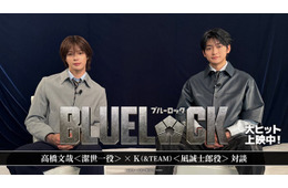 実写版「ブルーロック」高橋文哉×&TEAM・K、対談動画配信開始 豪華執筆陣による「-EPISODE 凪-」限定イラストも公開