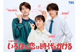 山中柔太朗、GP帯連ドラ初レギュラー出演決定 上白石萌音＆向井康二「いろはの恋は時代をかける」で熱血新米教師役