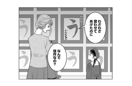 「どうしたら母にほめられる？」習字の佳作では許されない。１番を求める母の冷酷な反応は…【母ガチャ失敗 #13】